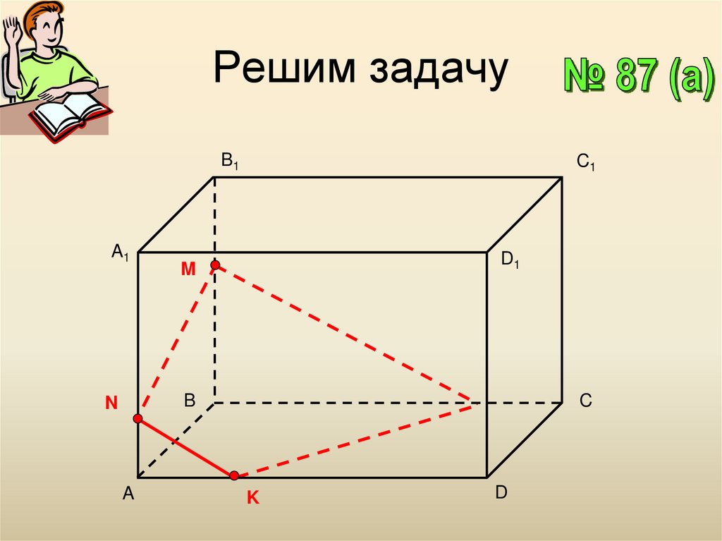 Объем прямоугольного параллелепипеда рисунок 91