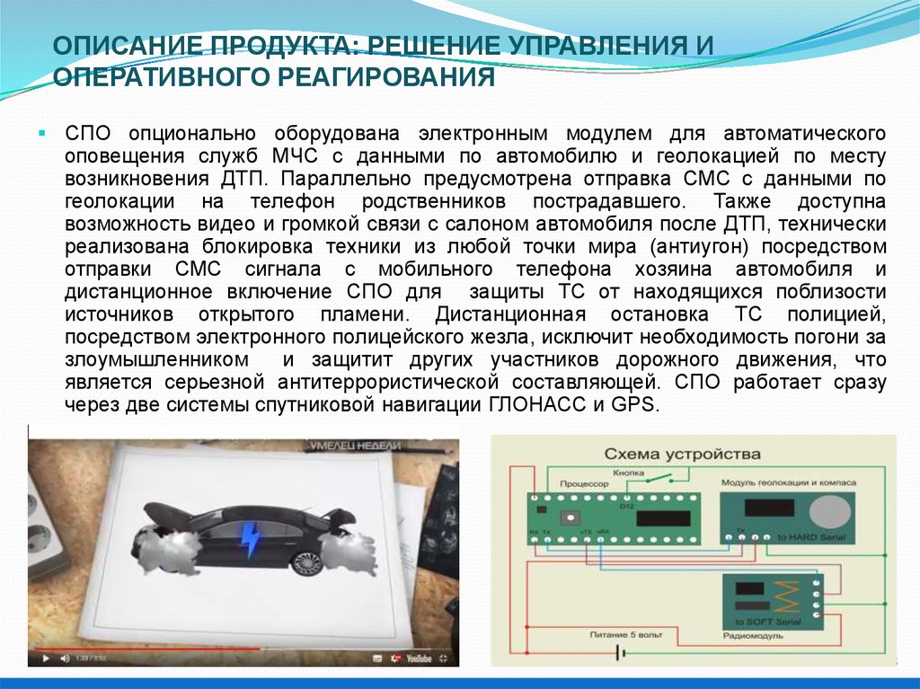 Рабочая машина определение. Автомобиль это определение. Определение электронного модуля. Описание модулей. Превентивный метод защиты дистанционного.