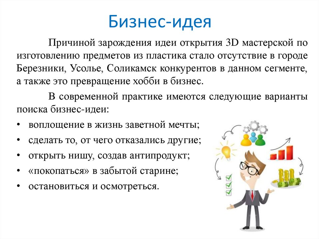 Идея открытие. Зарождение идеи. Идея статьи про идея. Бизнес идеи. Бизнес идея пример.