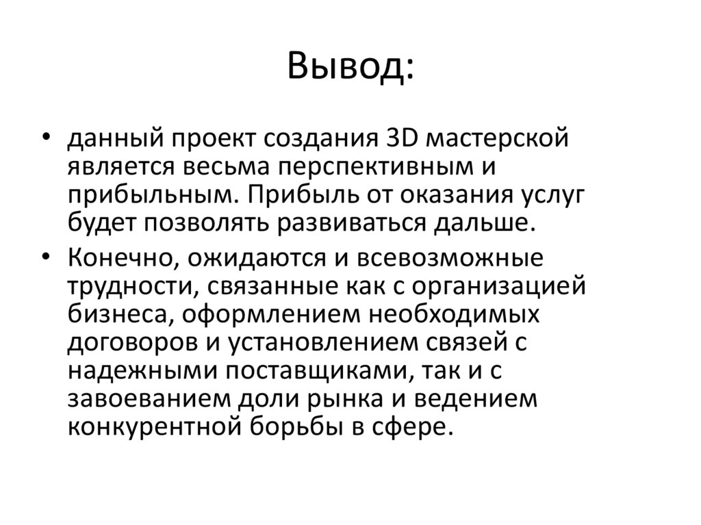 Вывод: