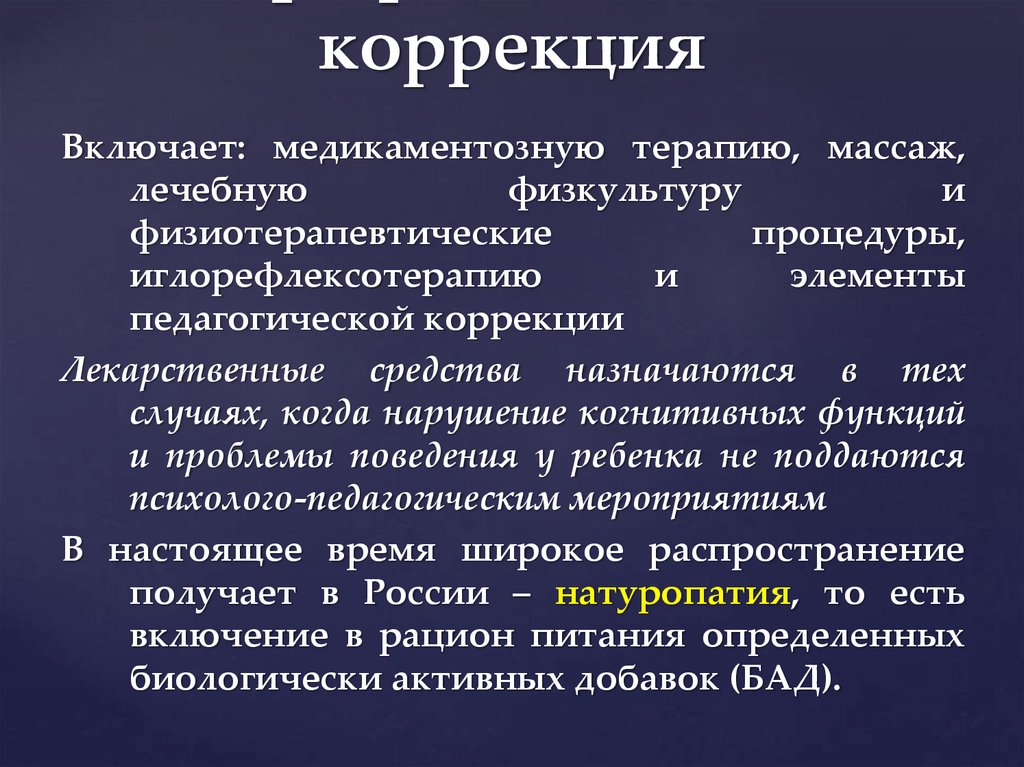 Дисфункция головного мозга у детей это. Минимальная мозговая дисфункция. Минимальная мозговая дисфункция у взрослых. 4. Минимальные мозговые дисфункции как Базис Пфин. ММД ребенок определенная Неопределенная.