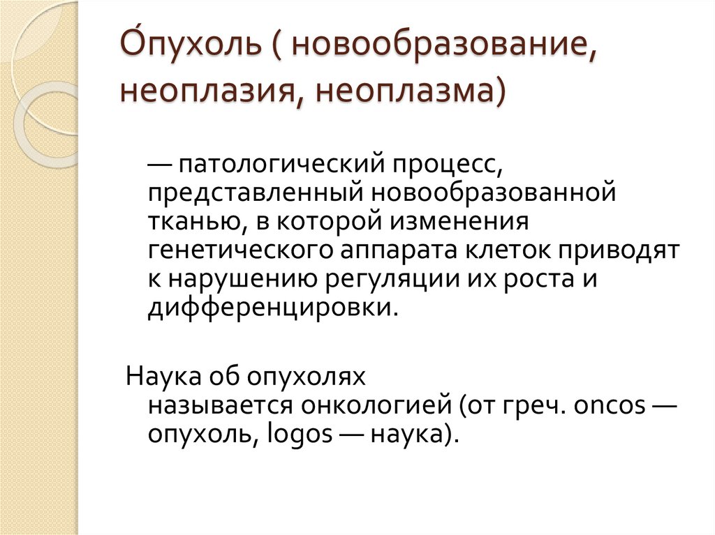 Неоплазия это. Неоплазма. Неоплазма это кратко. Плазмобластная неоплазма это.