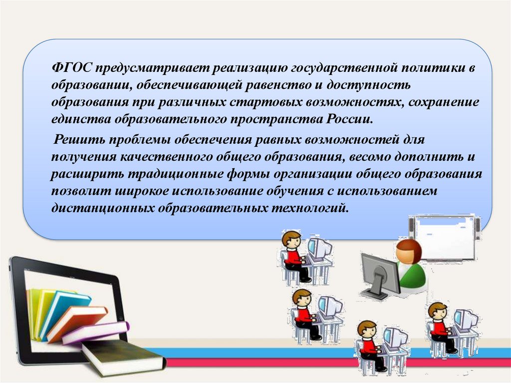 Внедрение дистанционной работы