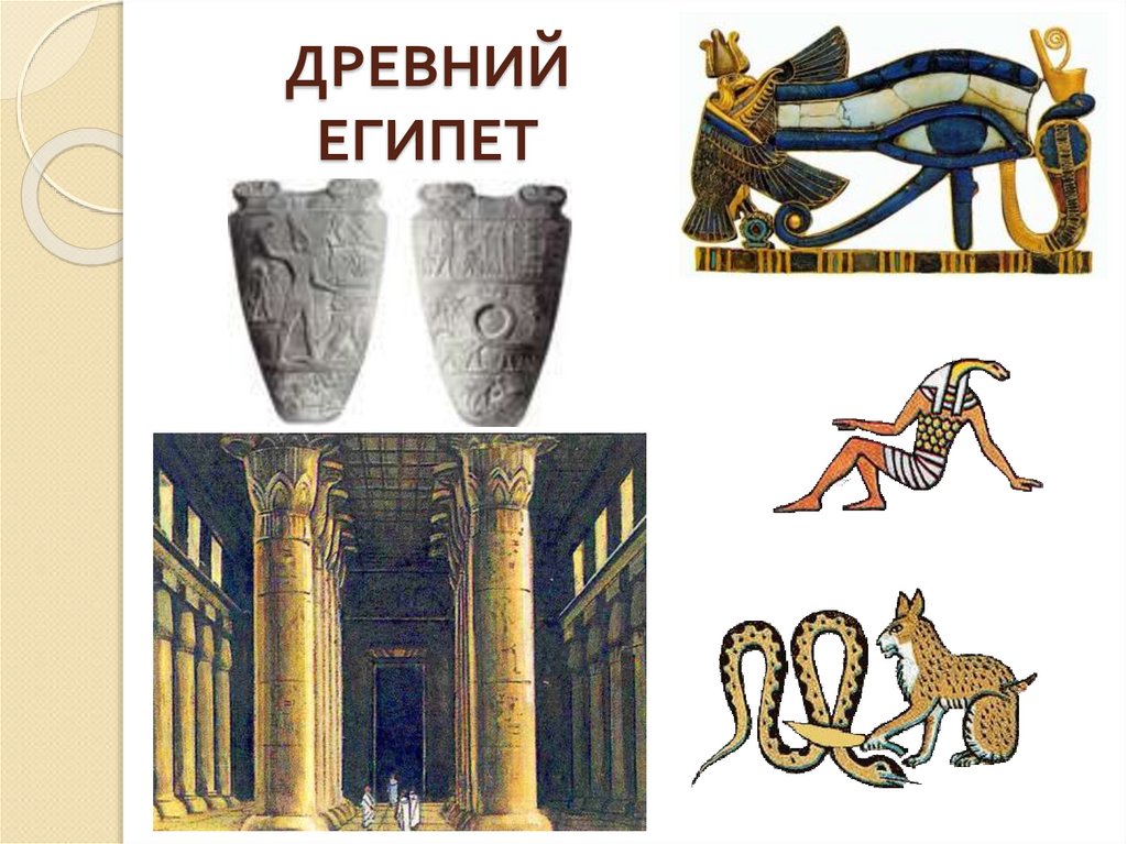 Иллюстрации относящиеся к древнему египту 5 класс