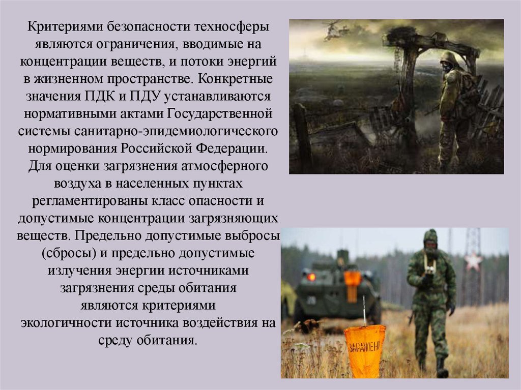 Критерием безопасности техносферы при взрывах является. Безопасность жизнедеятельности в техносфере. Критерии безопасности техносферы. Критериями безопасности техносферы являются:. Критериями безопасности техносферы являются ограничения, вводимые.