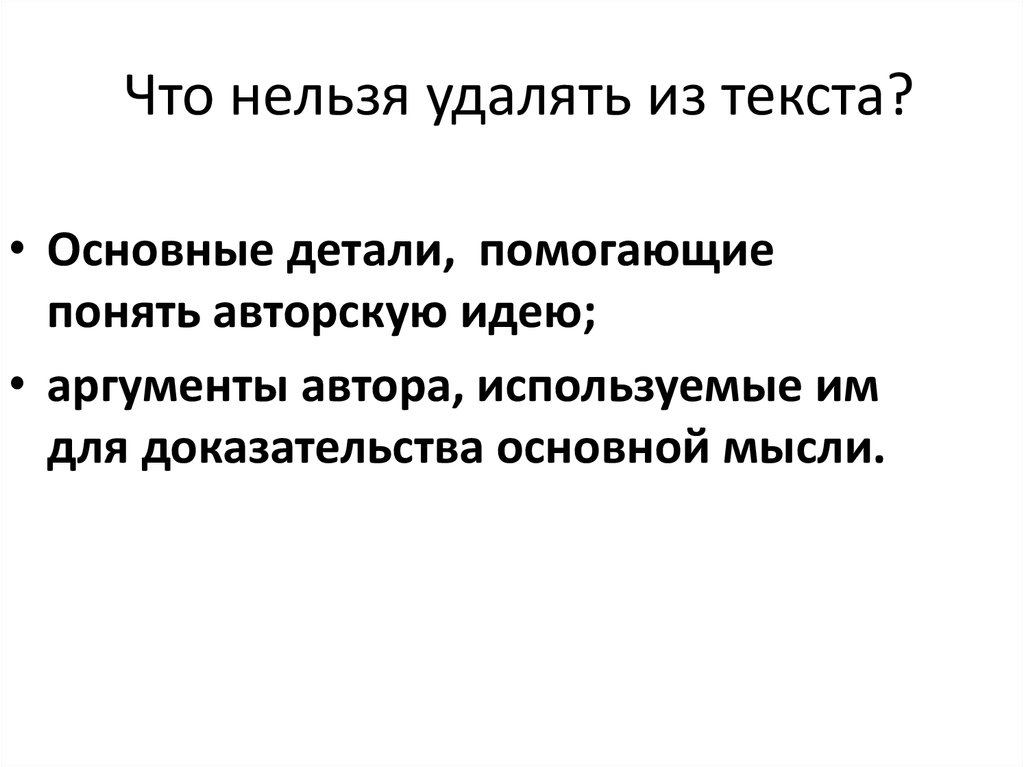 Нельзя снять. Что нельзя удалять из текста?. Всё что было близко удаляеться. Нельзя удалить Назначение.