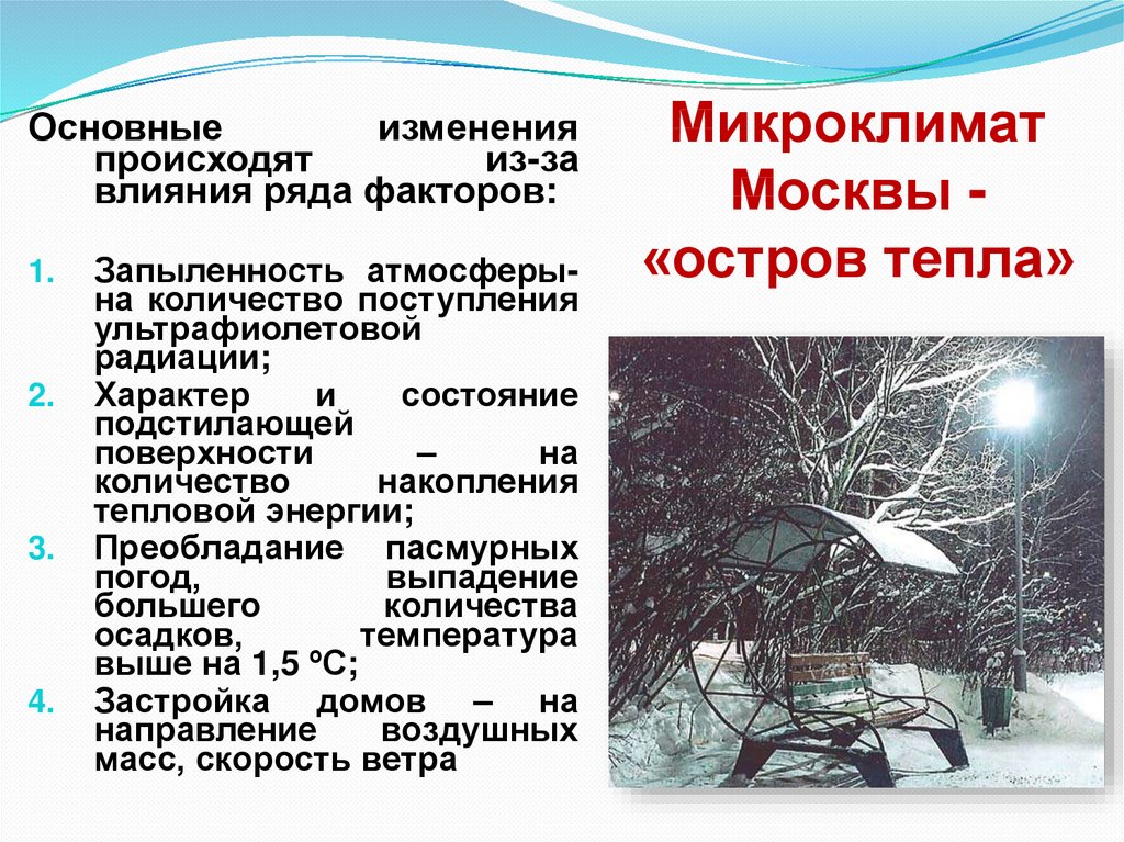 Проект городской климат