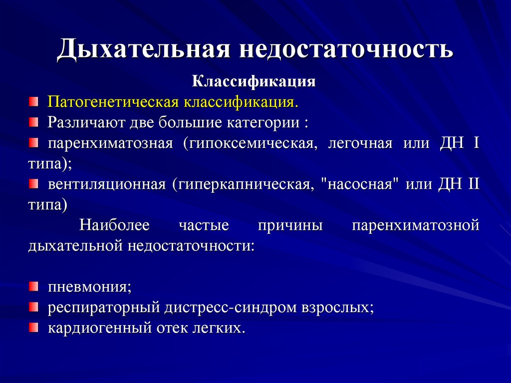 Развитии дыхательной недостаточности