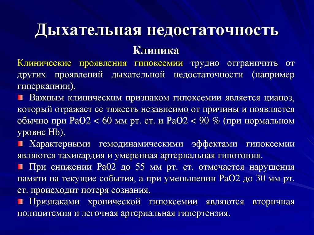 Степени дыхательной недостаточности по сатурации