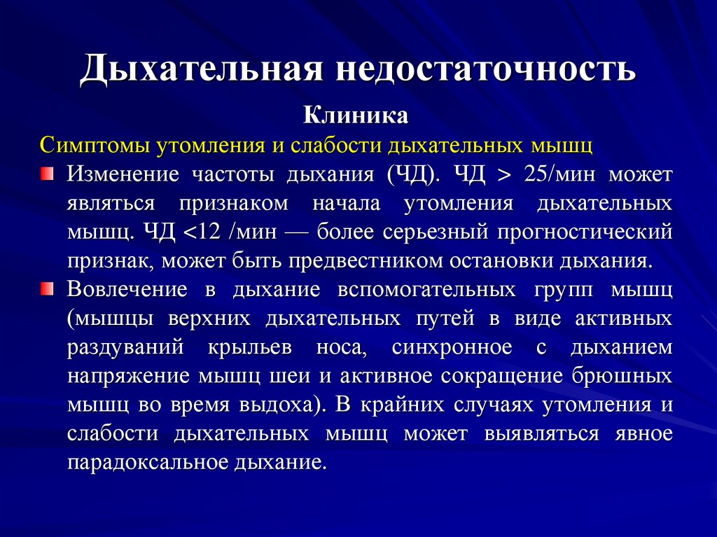 Хроническая дыхательная недостаточность презентация