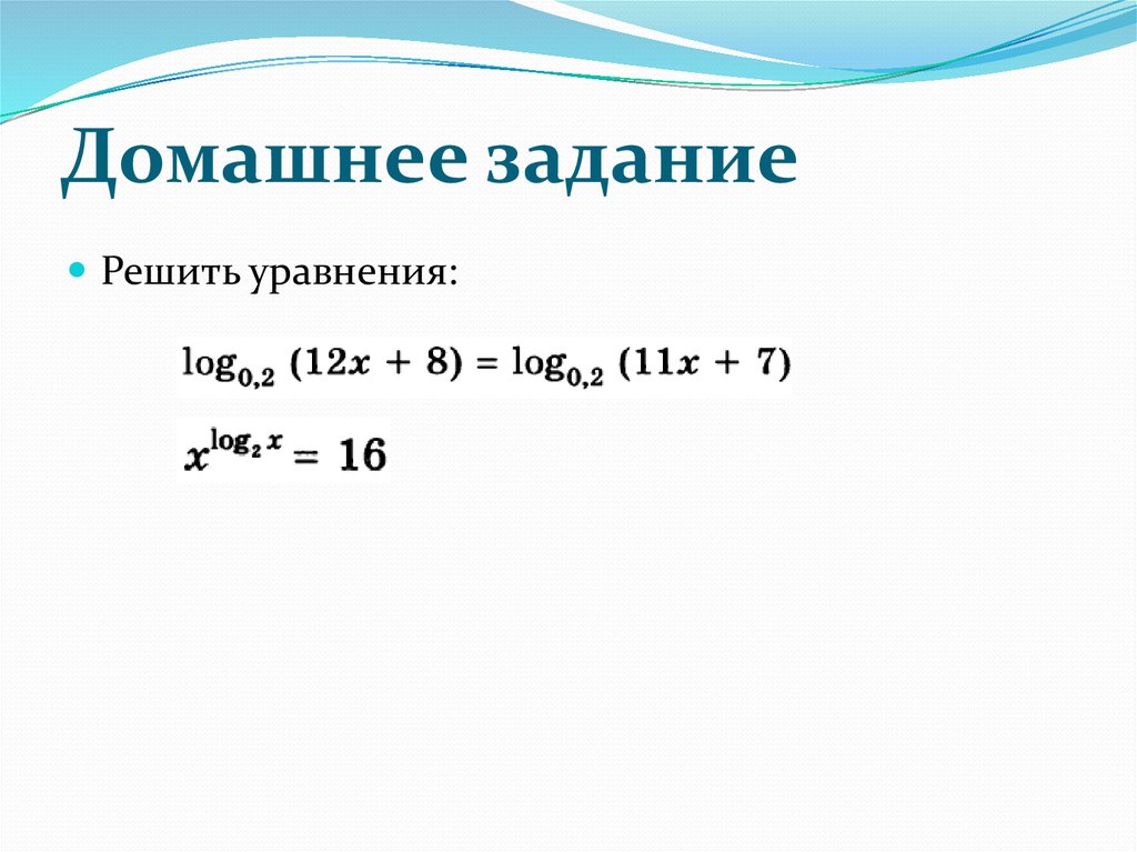 Домашнее задание