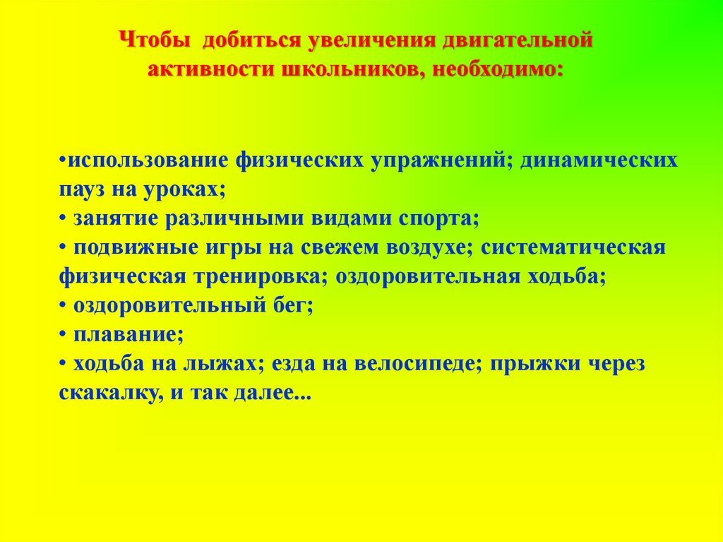 Проект программы двигательная активность