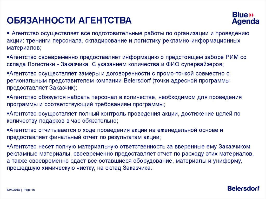 Агентства осуществляют. Рекламное агентство обязанности. Обязательства агентства. Региональный представитель обязанности. Обязанности агентства при продаже.