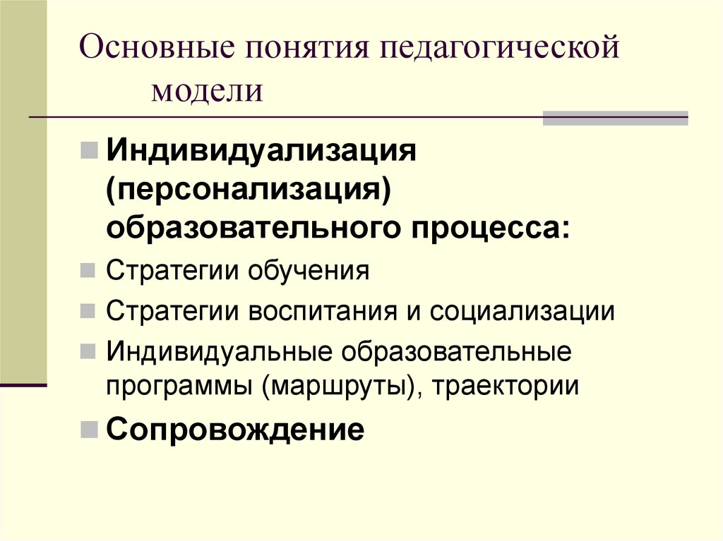 Персонализация это