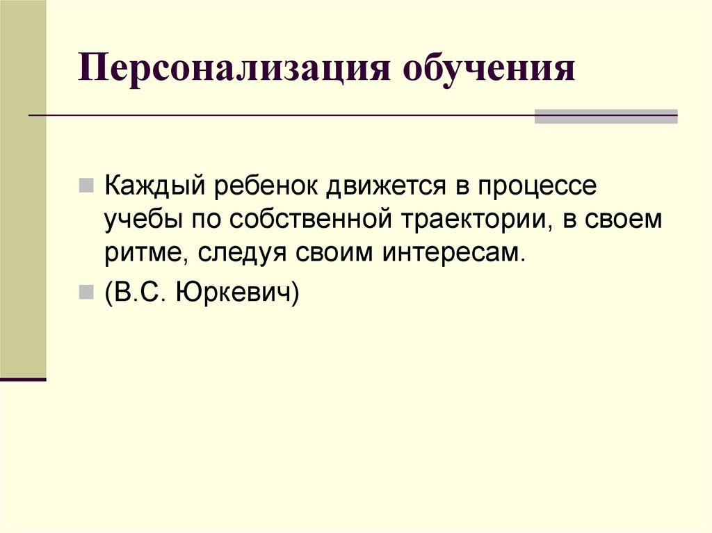 Персонализированное обучение презентация