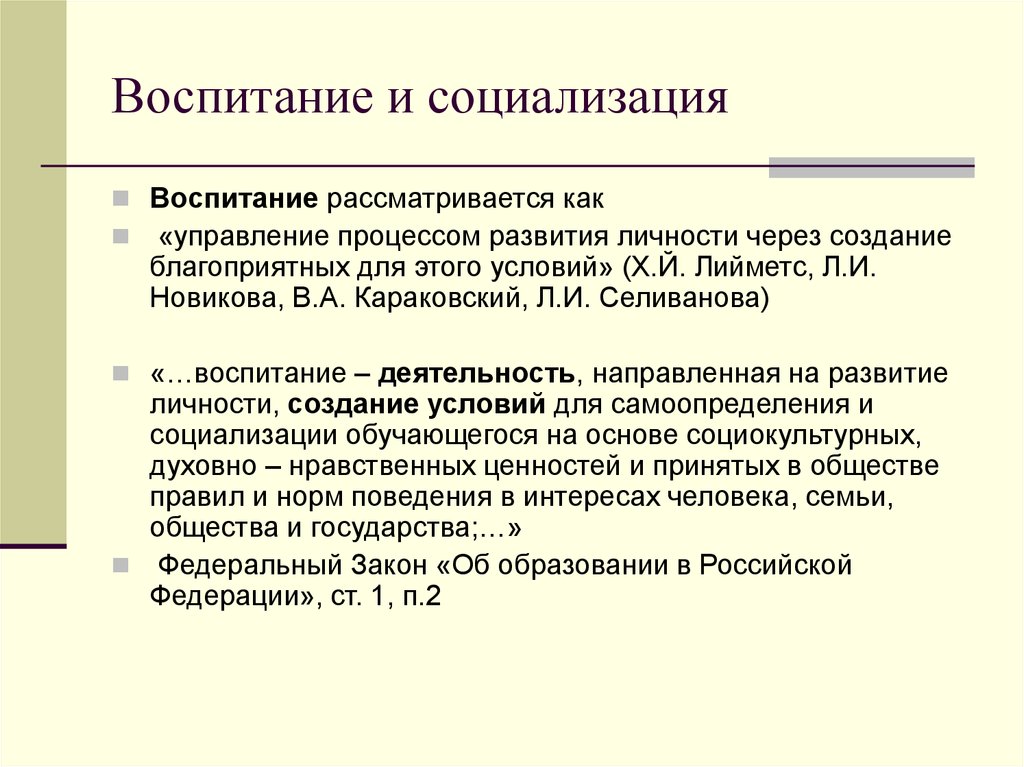 Воспитание и социализация презентация