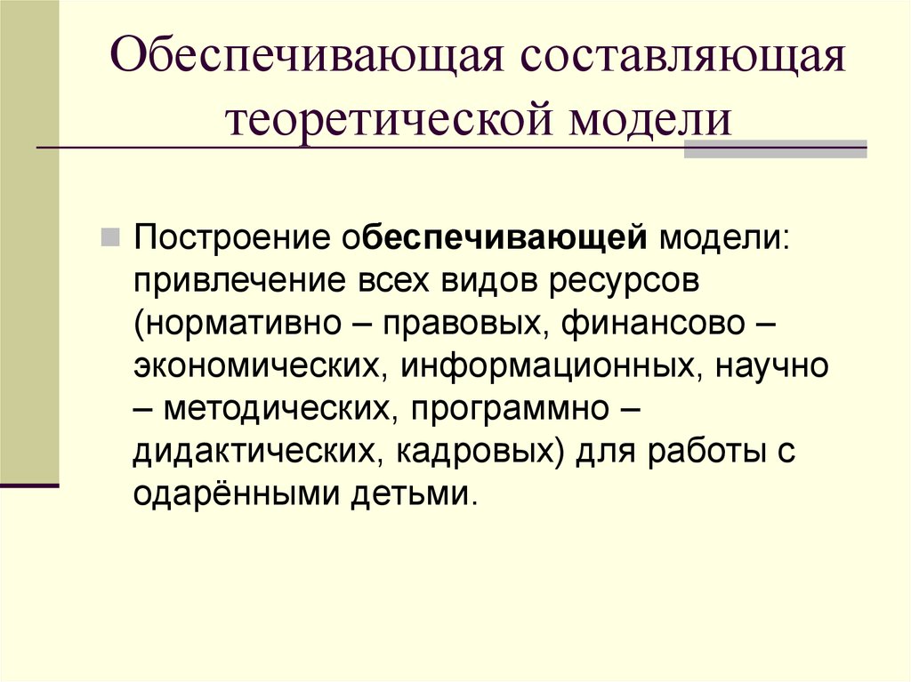 Теоретическая модель