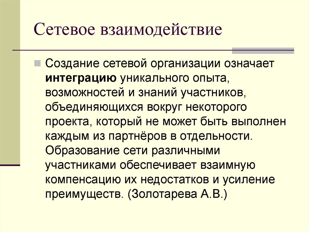 Учреждение значение. Одаренные дети сетевое взаимодействие. Участник знаний.