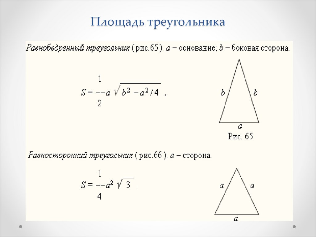 Площадь треугольника формула 4 класса. Площадь треугольника по трем сторонам пример. Площадь треугольника по 3 сторонам формула. Площадь треугольника через три стороны. Формула площади треугольника зная 3 стороны.