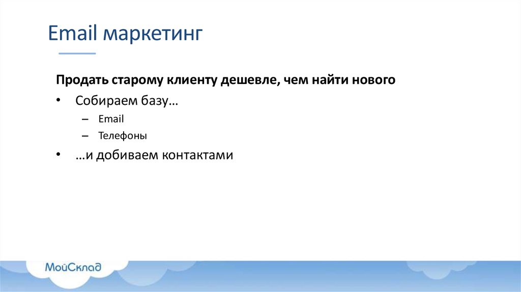 Email маркетинг