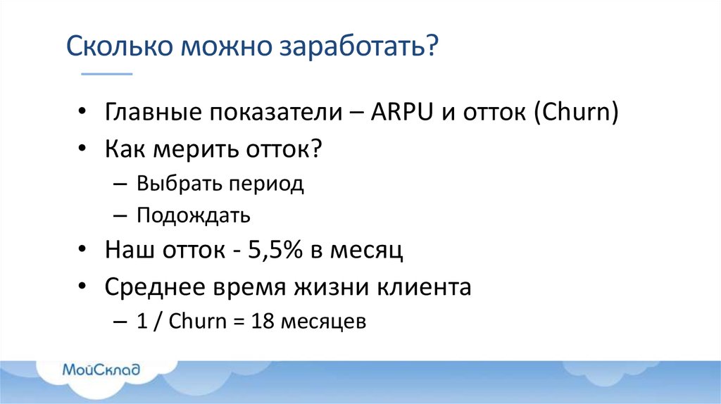 Сколько можно заработать?