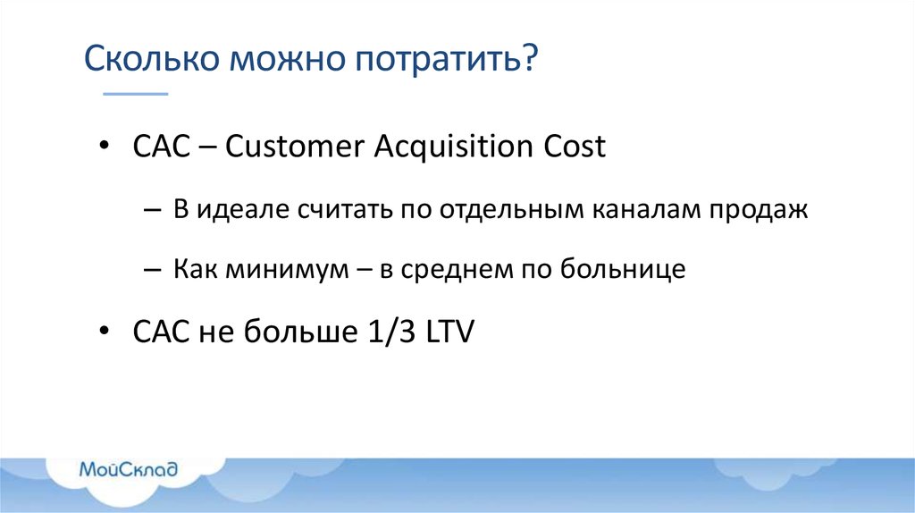 Сколько можно потратить?