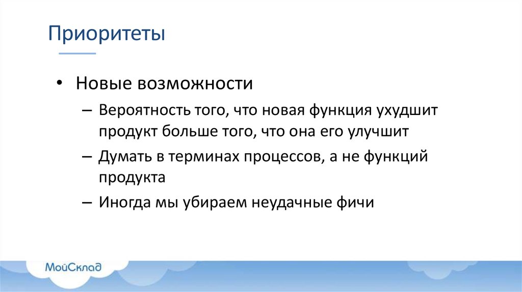 Приоритеты