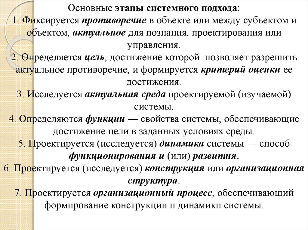 Основные этапы системного подхода