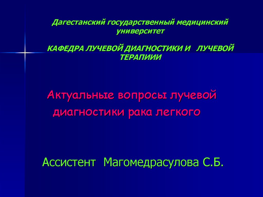 Введение в лучевую диагностику презентация