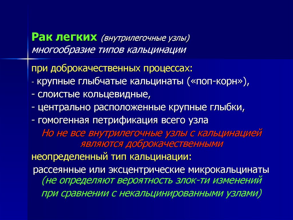 Лучевая диагностика рака легкого презентация