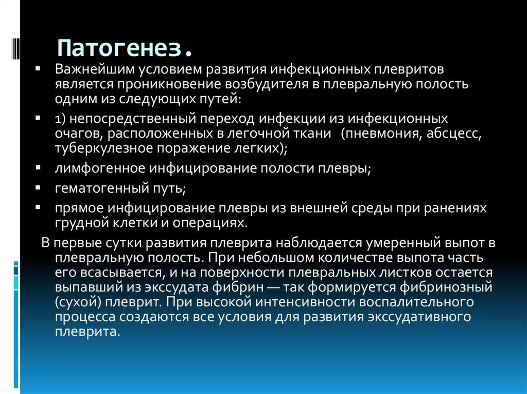 Плеврит клинические рекомендации. Патогенез экссудативного плеврита. Механизм развития плеврита. Экссудативный плеврит этиология. Патогенез сухого плеврита.