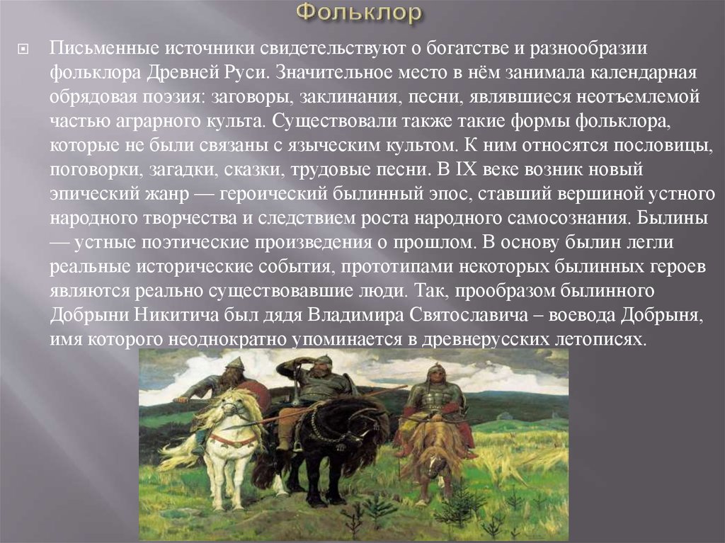 Как называется жанр тематических картин в основу которых легли былины и сказки ответ