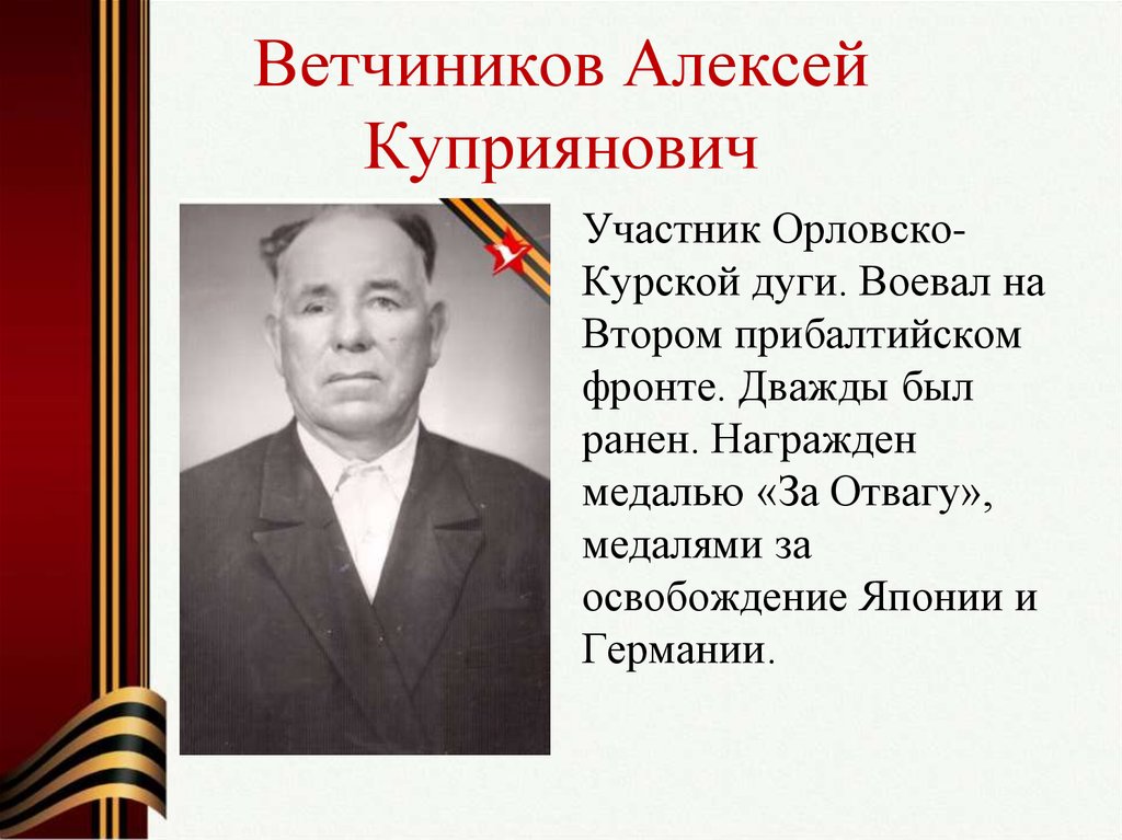 Ветчиников Алексей Куприянович
