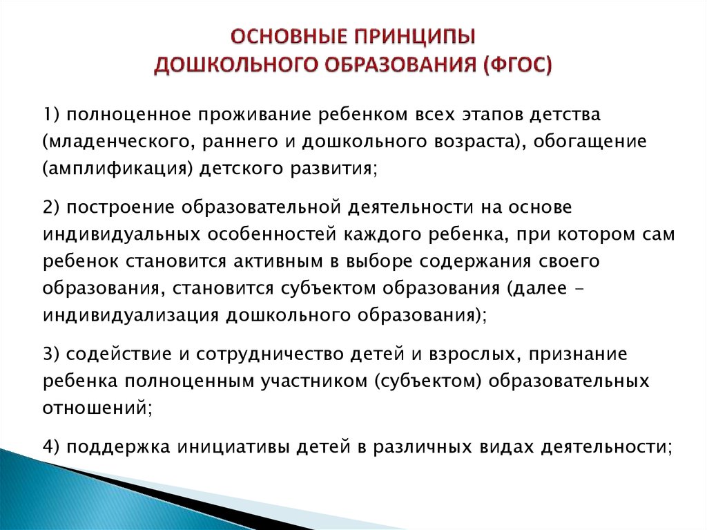 Перечислите принципы образования. Перечислите принципы образования