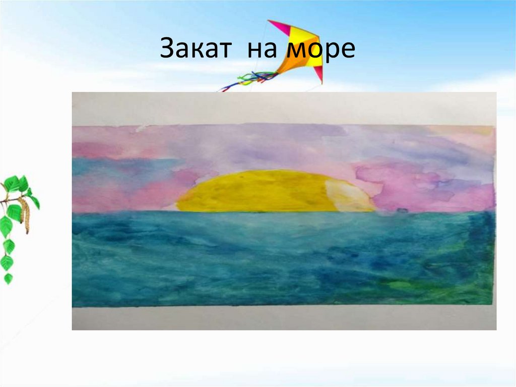 Закат на море