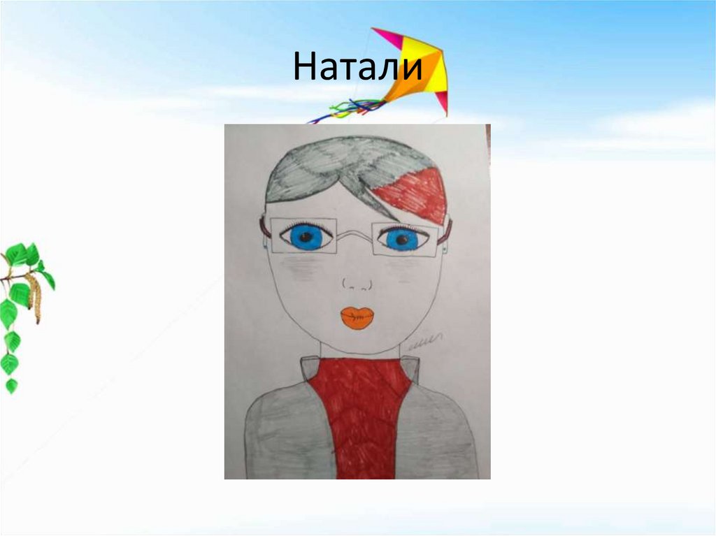 Натали