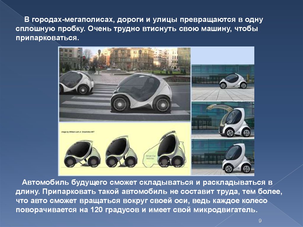Доклад на тему автомобиль. Автомобили будущего презентация. Автомобиль будущего проект. Проект на тему машина будущего. Машина для презентации.