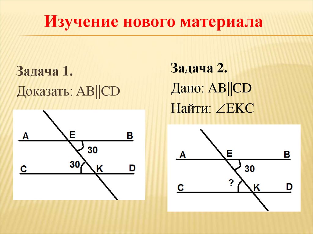 Доказательство теоремы о свойстве накрест лежащих углов