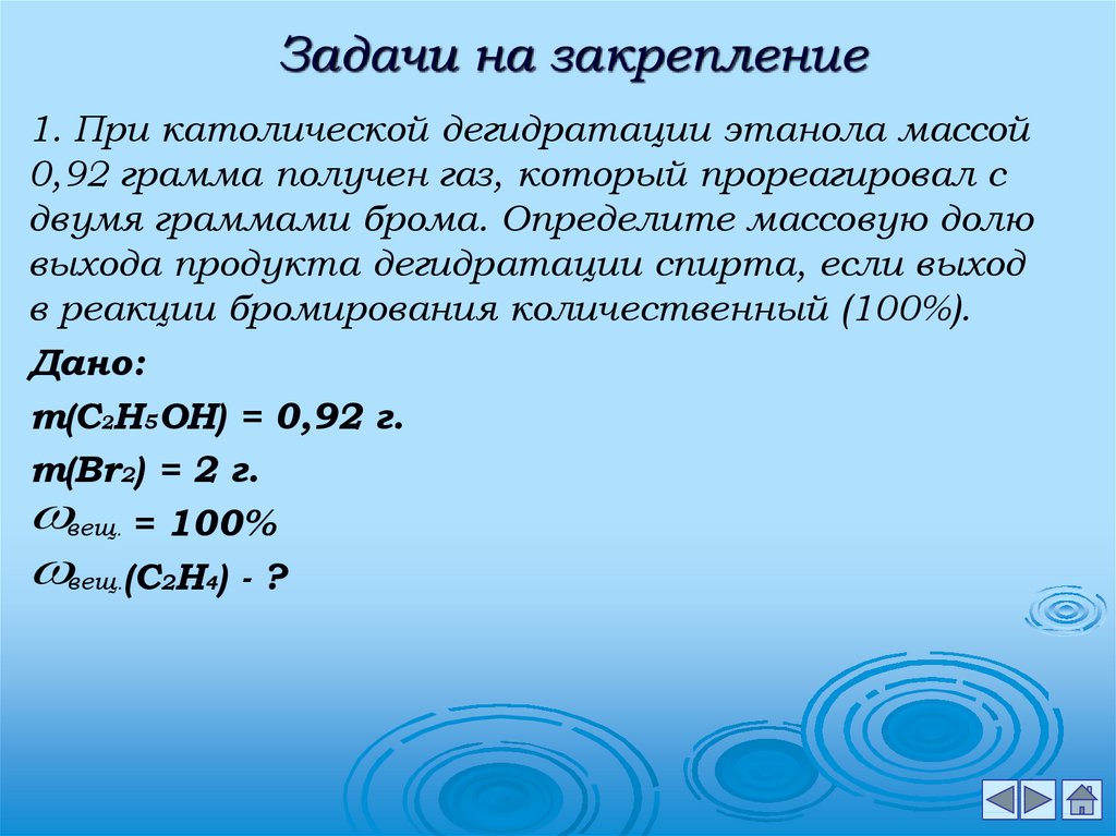 500 грамм и 2 грамма текст. Определите массовую долю выхода продукта. Задачи на массовую долю выхода. Молекулярная масса этилового спирта.