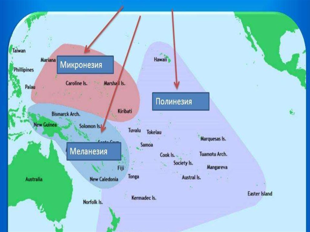 Меланезия. Полинезия Микронезия Меланезия. Площадь и население Меланезии. Самый большой остров в Меланезии на карте.