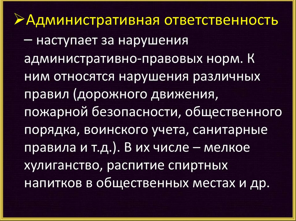 Нарушитель административно-правовой нормы несет ответственность. Привод административное право. К внутренним нарушителям относятся. Срок привода в административном праве.