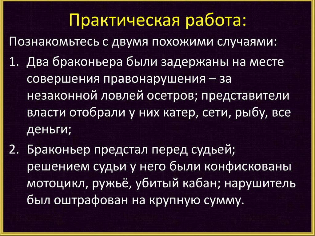 Юридическая ответственность презентация.