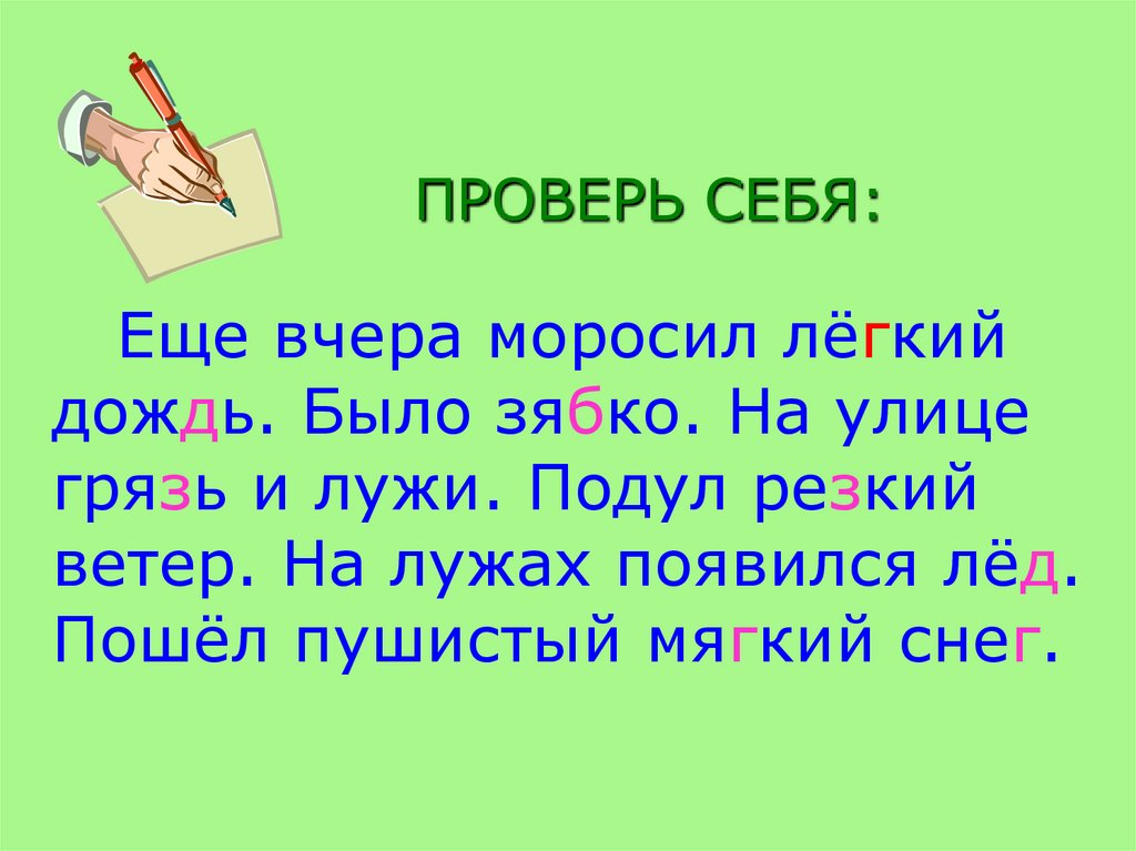 Проверяемые согласные