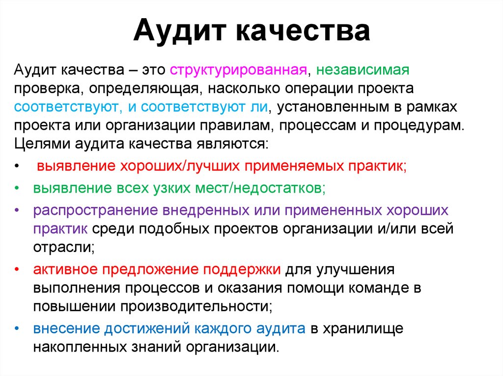 Что означает термин качество в проектах