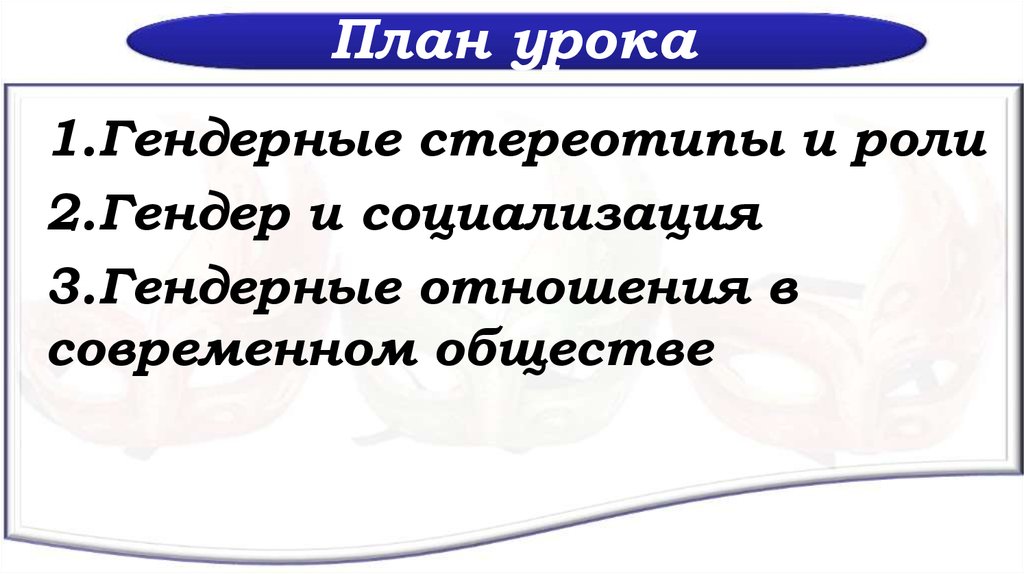 Гендер социальный пол 11 класс обществознание презентация