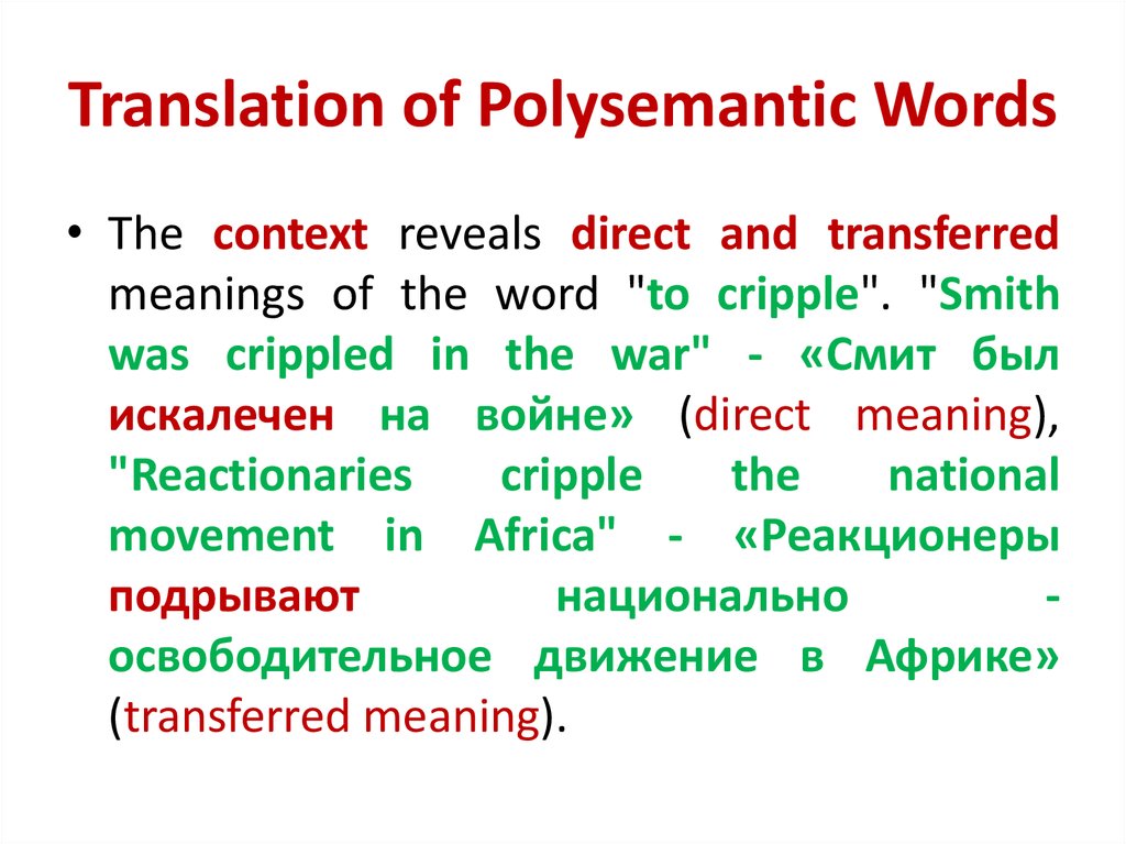 Translation of Polysemantic Words
