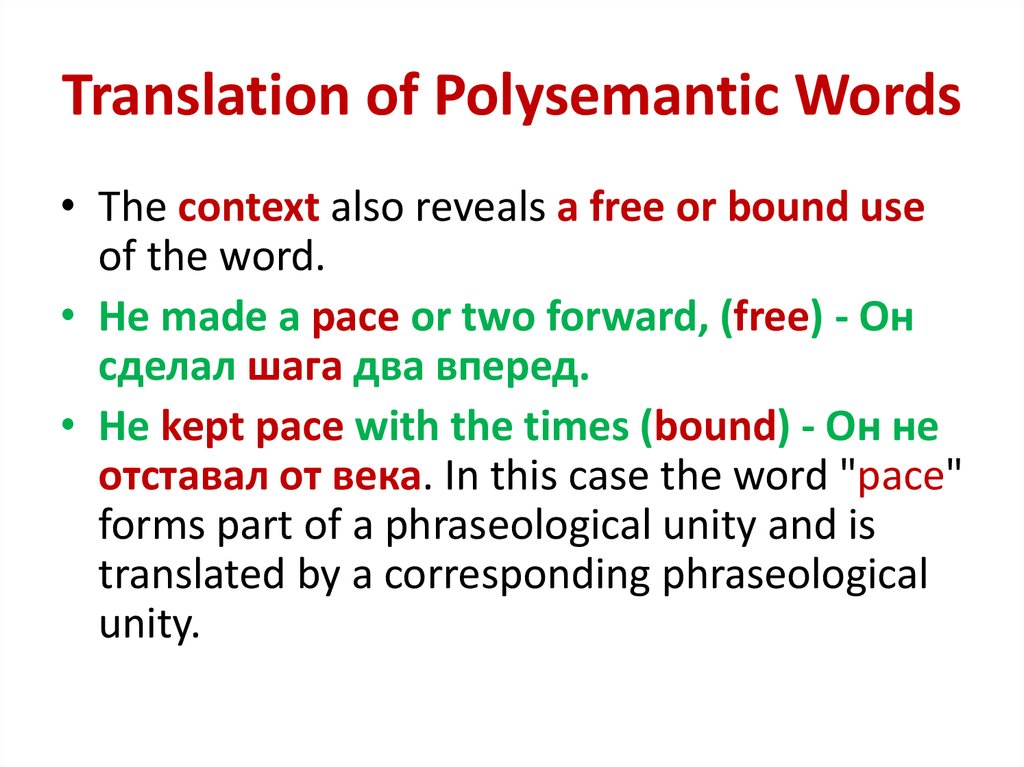 Translation of Polysemantic Words