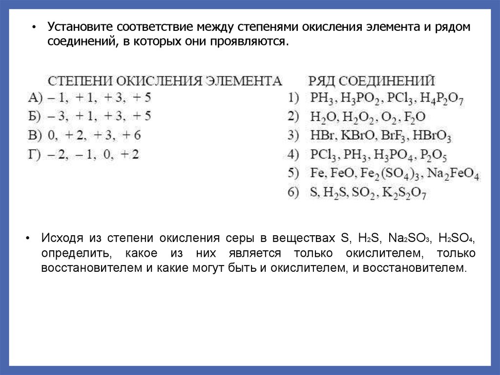 Определите степень окисления элементов h2. Соответствие между формулой вещества и видом химической связи. Шкала степеней окисления серы. Как определить степень окисления серы в соединении. Установите соответствие между веществом и типом химической связи.