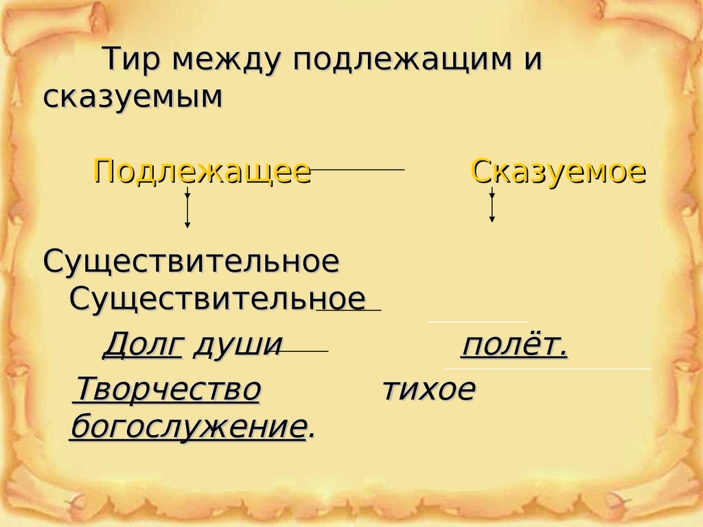 Как обозначается тире в схеме предложения