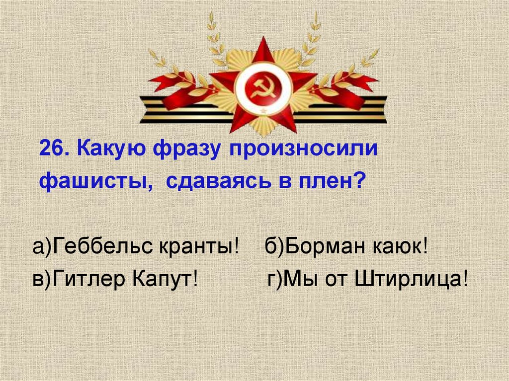 Презентация этих дней не смолкнет слава презентация